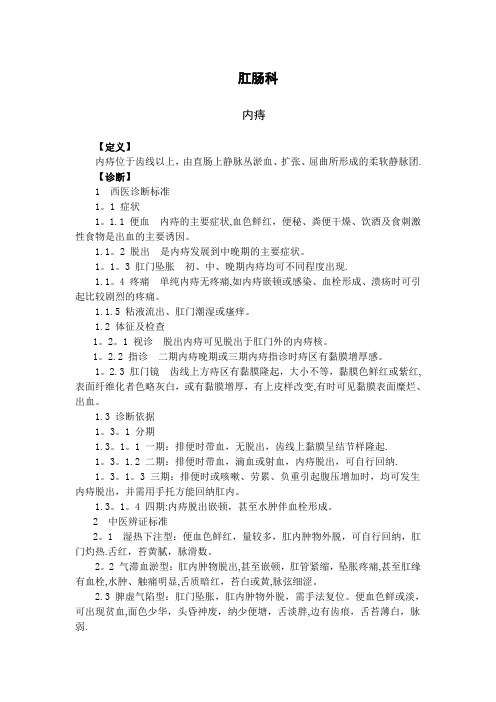 新版肛肠科诊疗规范