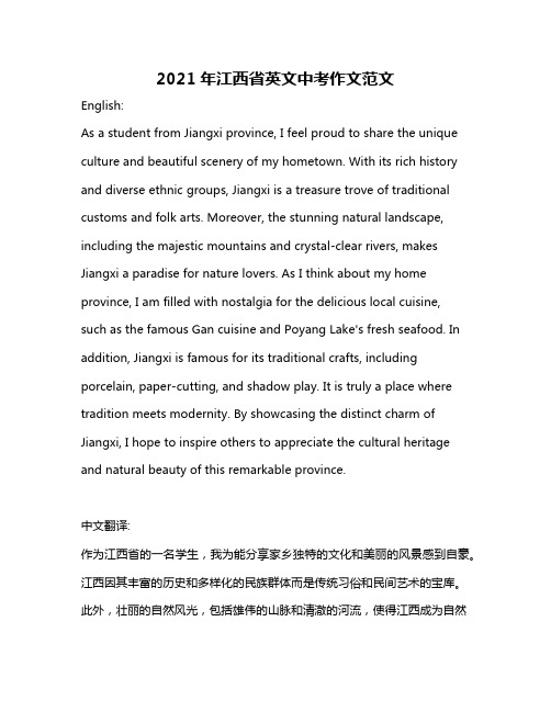 2021年江西省英文中考作文范文