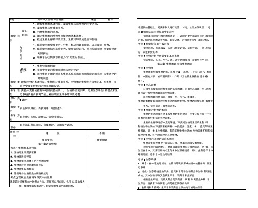 初一生物上册生物和生物圈部分复习教案和知识要点