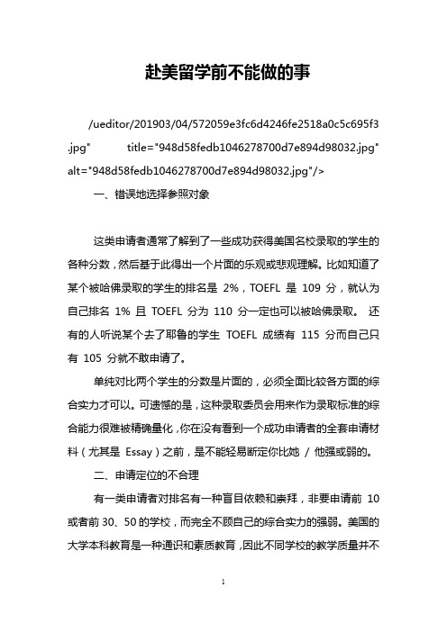 赴美留学前不能做的事