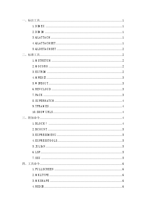 cad自带的Express tools使用详解