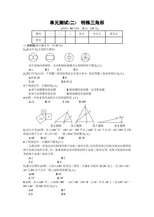 【浙教版】八年级数学上册第二章《特殊三角形》单元检测题(8套 含答案)