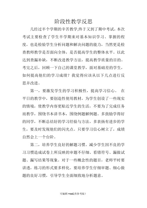 阶段性教学反思