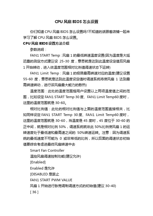 CPU风扇BIOS怎么设置