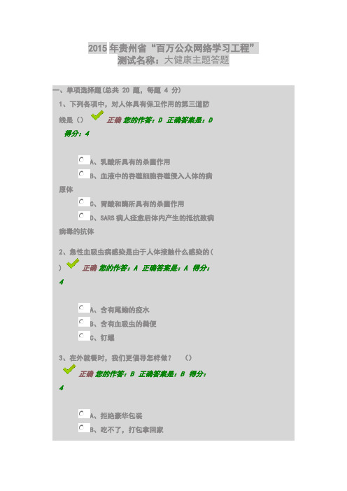 【免费下载】贵州省百万公众网络学习工程