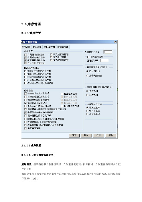 T6 5.1库存管理参数设置手册