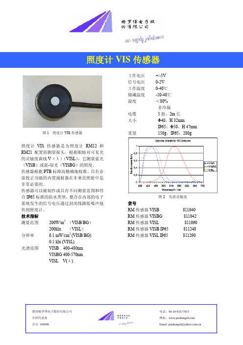 照度计 VIS 传感器 说明书