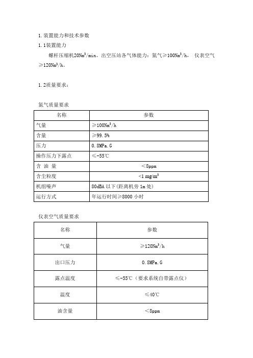 空压站系统技术参数要求