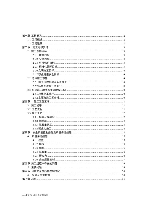 连续梁施工技术总结