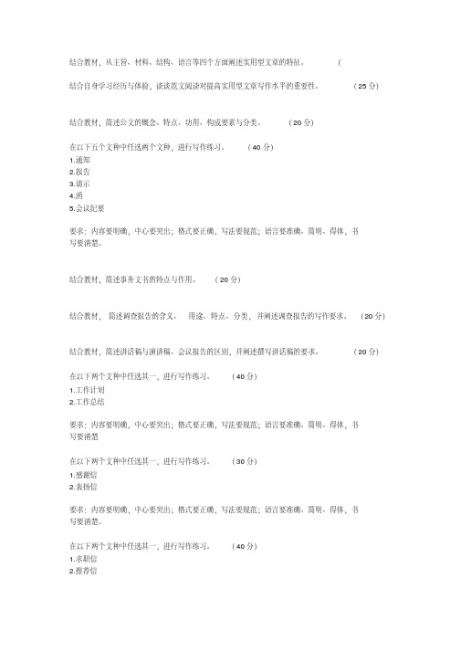 国开2019《应用写作(汉语)》形考任务答案