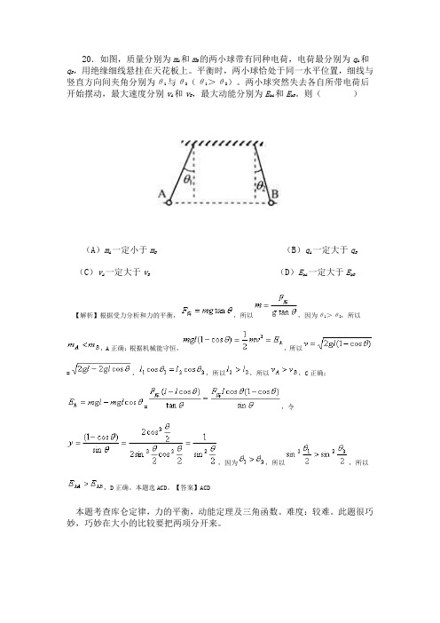 2012年高考上海物理试题解析