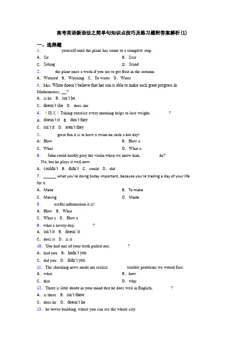 高考英语新语法之简单句知识点技巧及练习题附答案解析(1)
