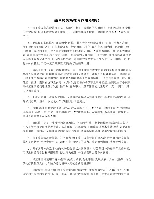 蜂皇浆的功效与作用及禁忌