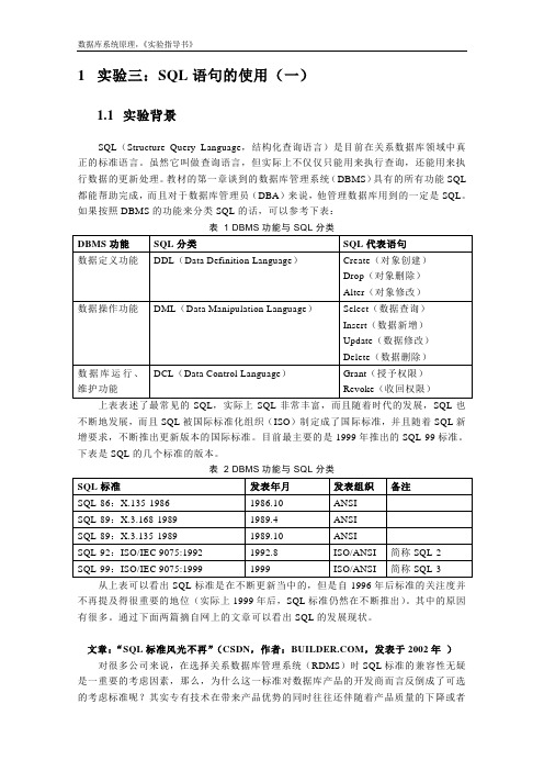 实验三：SQL语句的使用(一)