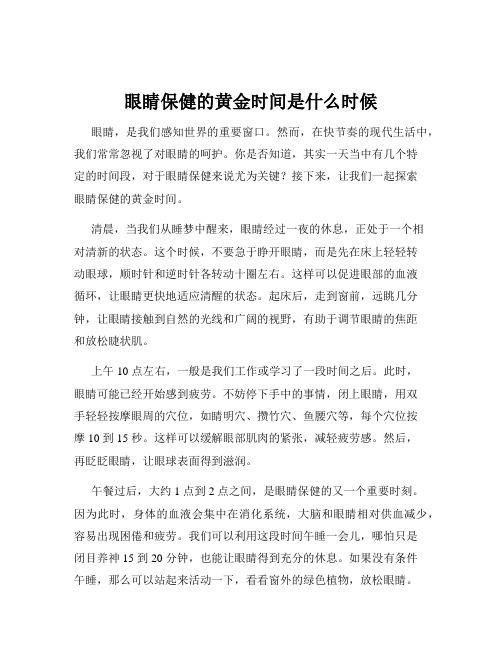 眼睛保健的黄金时间是什么时候