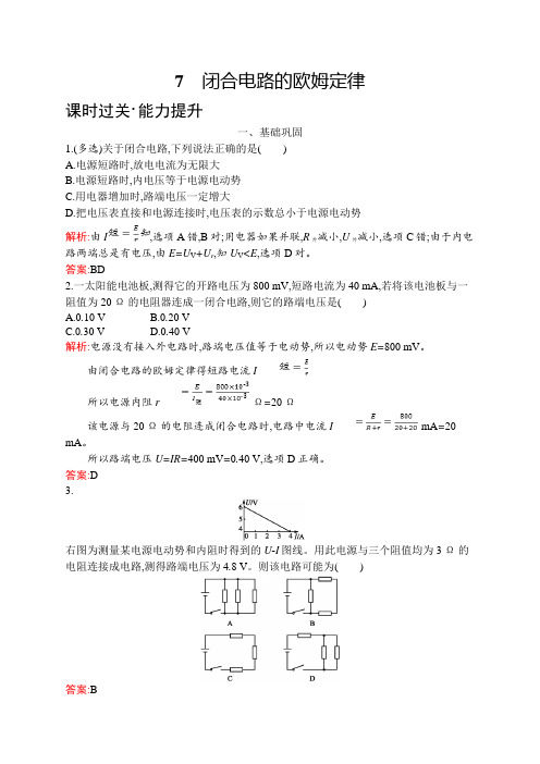 人教物理选修3-1同步配套练习：2.7闭合电路的欧姆定律