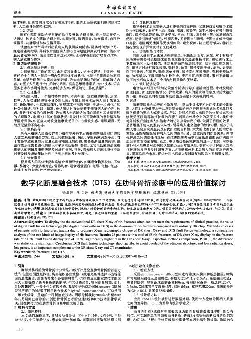 数字化断层融合技术(DTS)在肋骨骨折诊断中的应用价值探讨