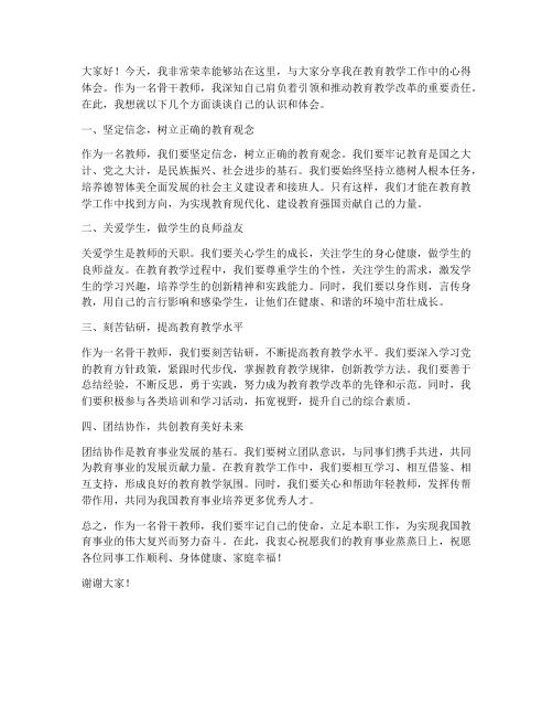 公开课骨干教师发言稿