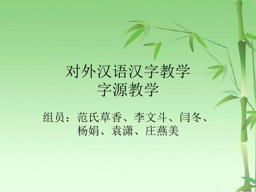 对外汉语汉字教学