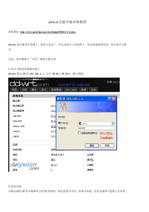 dd-wrt万能中继详细教程