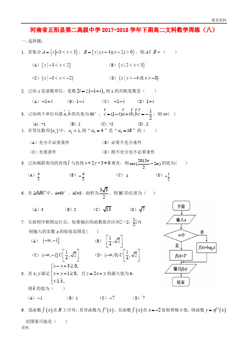 2019年秋学年高二数学下学期周练八文20181010032