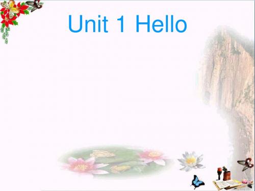 三年级英语上册Unit1Hello! PPT精品课件陕旅版