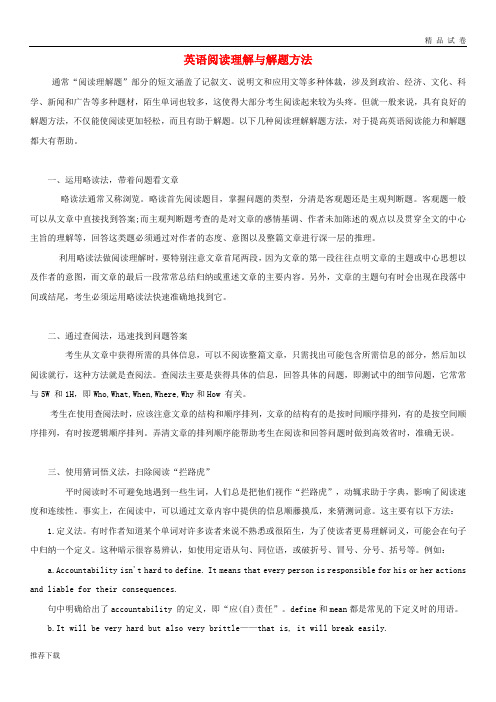 最新2019小升初英语总复习 阅读理解与解题方法素材 闽教版