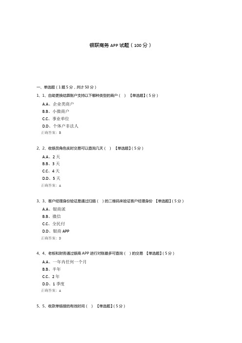 银联商务APP试题