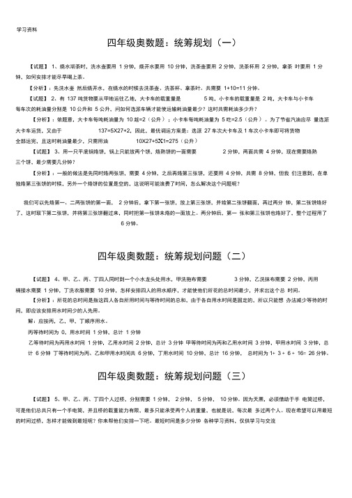 小学四年级奥数题练习及答案解析教学提纲