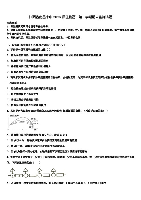 江西省南昌十中2025届生物高二第二学期期末监测试题含解析