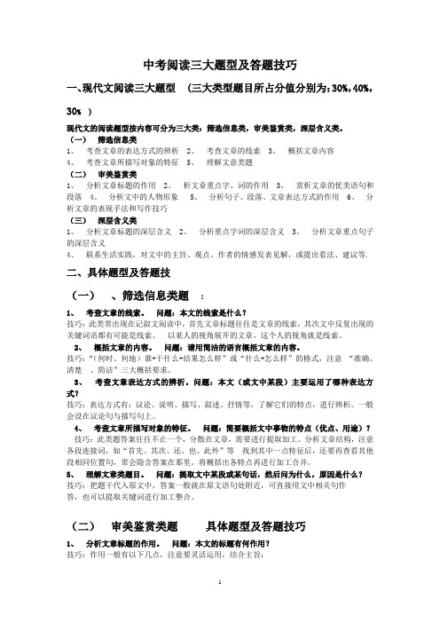 中考阅读三大题型及答题技巧