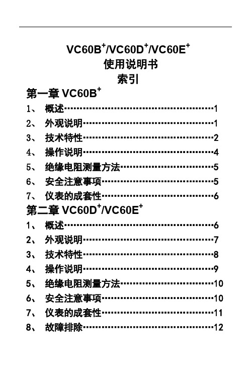 VC60BDE系列中文说明书