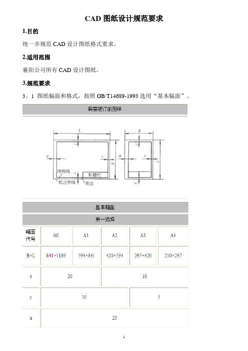 CAD图纸设计规范要求【范本模板】