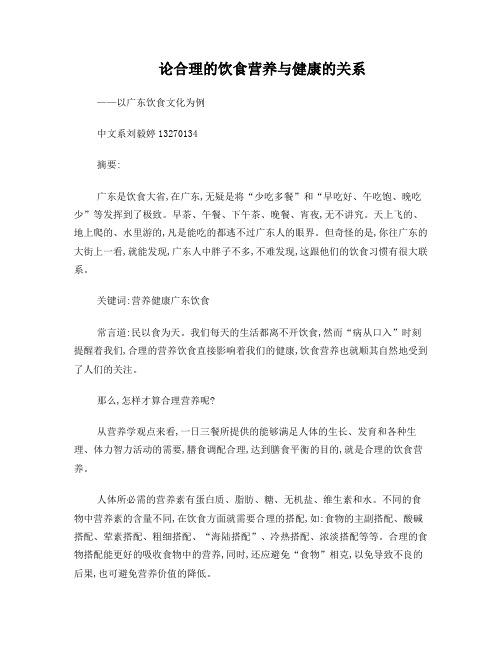 论合理的饮食营养与健康的关系