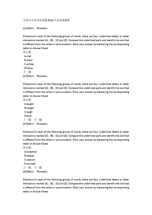 全国专升本英语真题2016年及答案解析