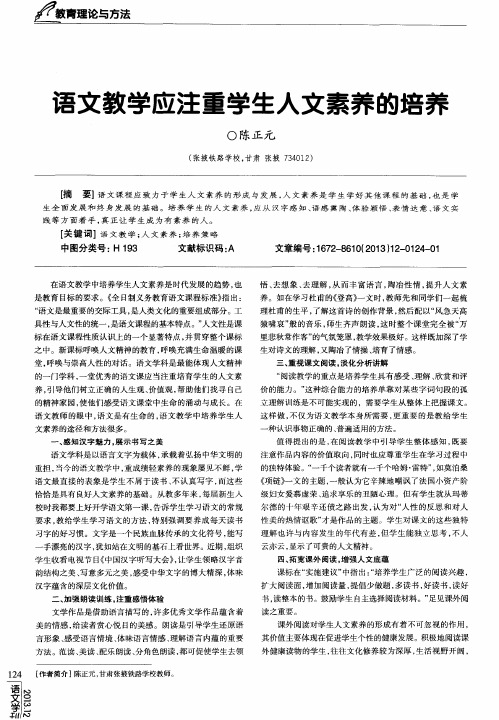 语文教学应注重学生人文素养的培养