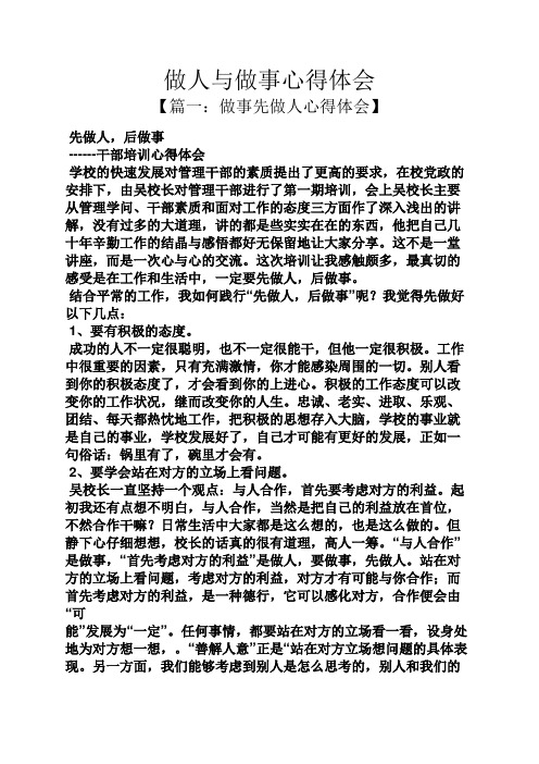 做人与做事心得体会