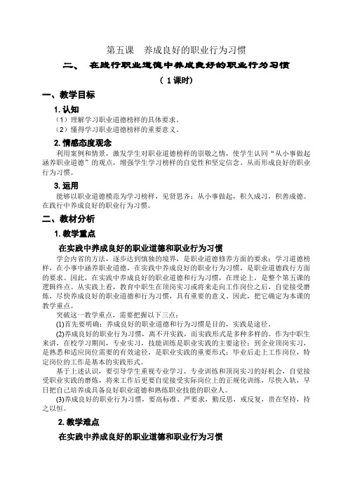 《在践行职业道德中养成良好的职业行为习惯》教案.doc