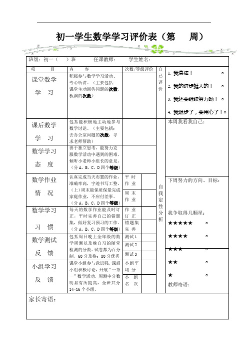 数学学习评价表