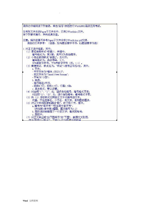 计算机二级办公软件高级应用技术真题答案及解析