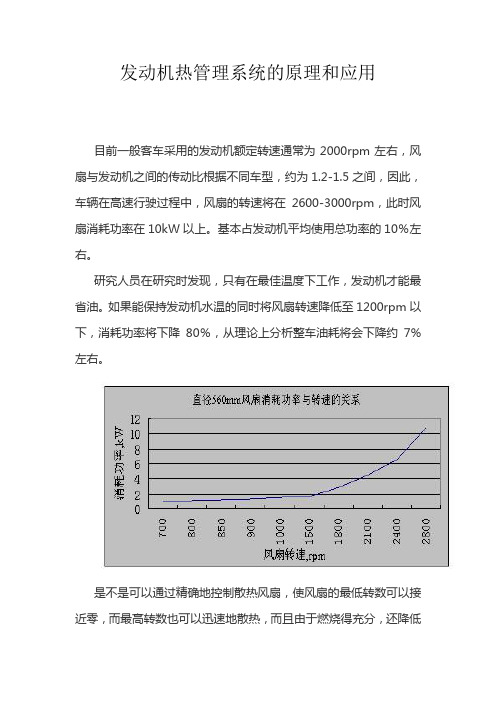 发动机热管理系统