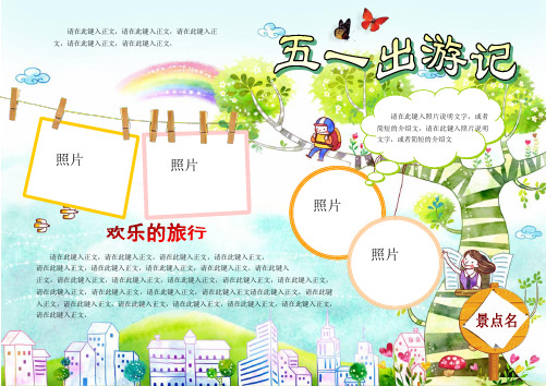 劳动节手抄报、小报--可直接编辑替换--模板12