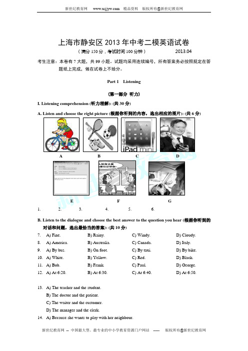上海市静安区2013年中考二模英语试卷及答案