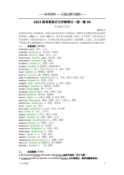 高考英语百日冲刺每日一读一练36(试题复习)