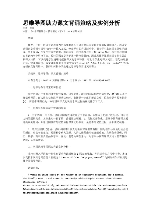 思维导图助力课文背诵策略及实例分析