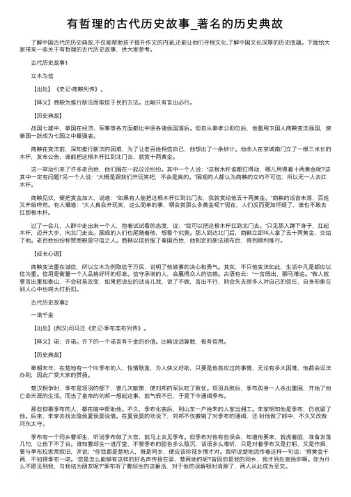 有哲理的古代历史故事_著名的历史典故