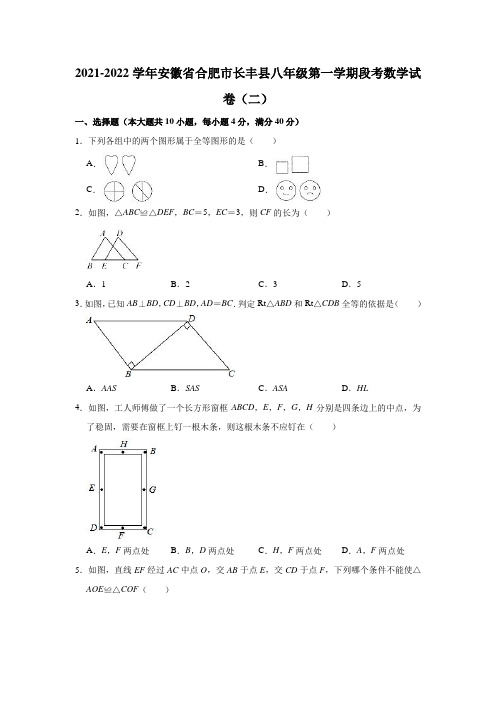 2021-2022学年安徽省合肥市长丰县八年级(上)段考数学试卷(二)(解析版)