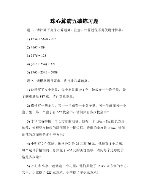 珠心算满五减练习题