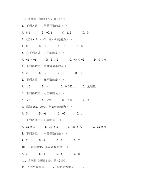 七年级上册数学元旦试卷