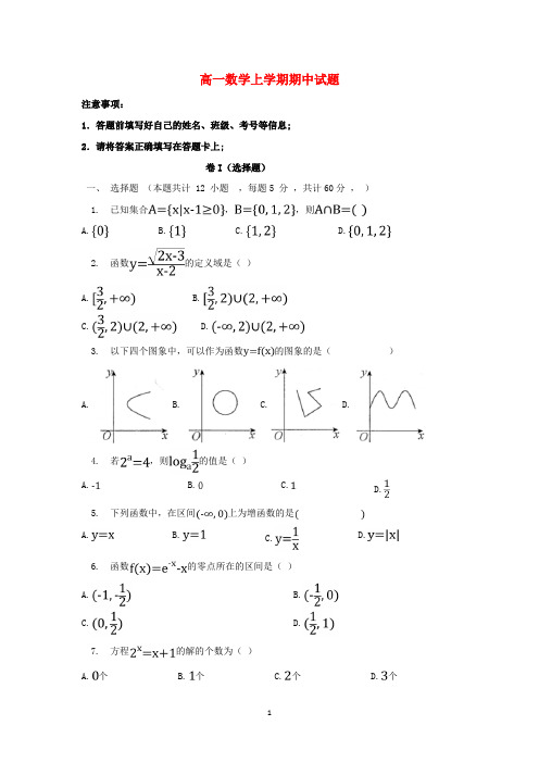 福建省2020学年高一数学上学期期中试题 